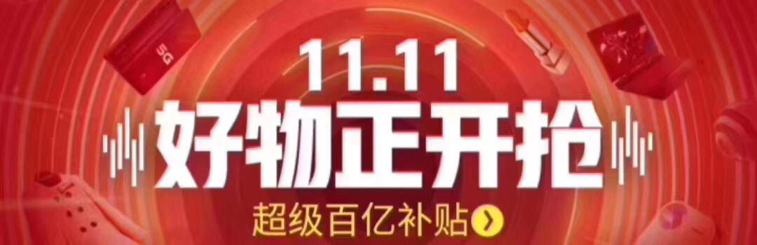 京东双11主会场