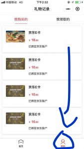 微信小程序京东来客礼物记录