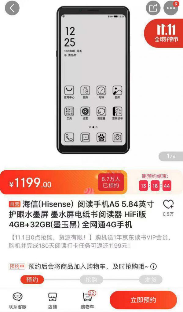 京东0元购手机