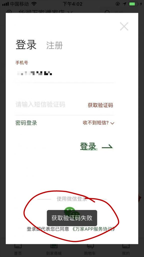 无法接受验证码