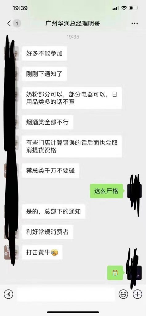 华润内部消息