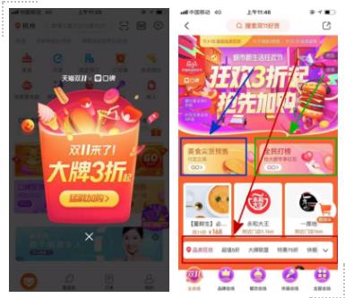 口碑双11