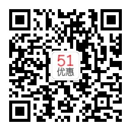 51优惠活动