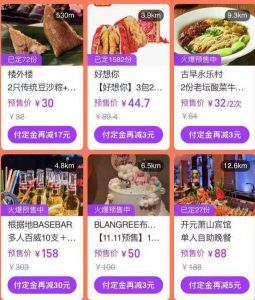 口碑双11美食尖货预售
