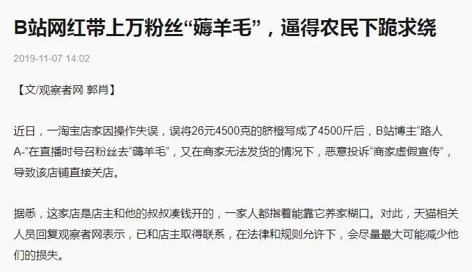 B站薅死淘宝店主