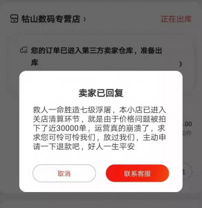 电商BUG,商家祈求