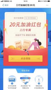 支付宝工行加油