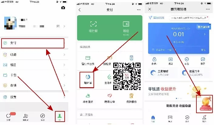 理财通红包截图