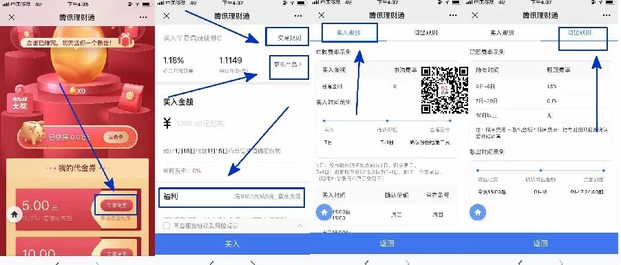 理财通红包活动页面