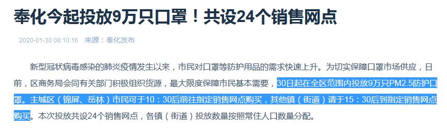 奉化今起投放9万只口罩！共设24个销售网点