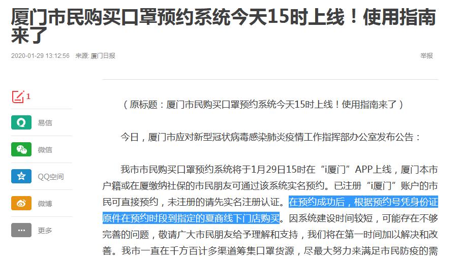  网易首页 > 新闻中心 > 新闻 > 正文 厦门市民购买口罩预约系统今天15时上线