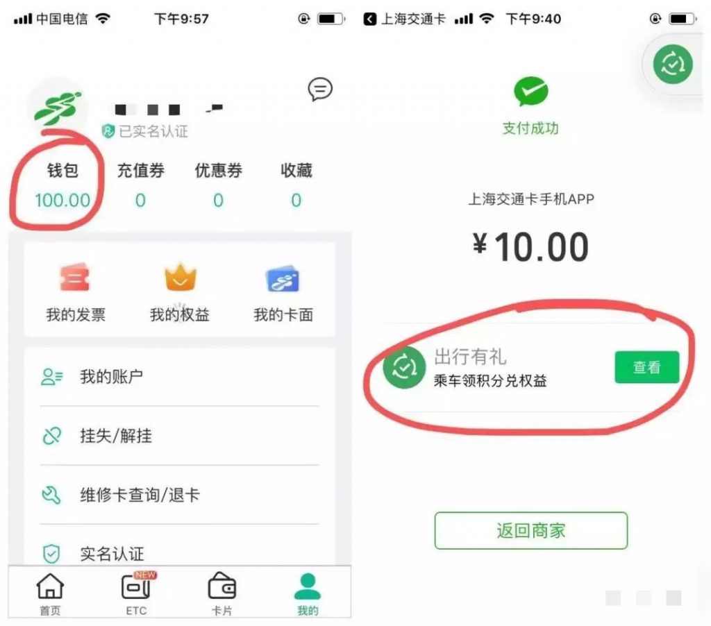 上海交通卡app充值