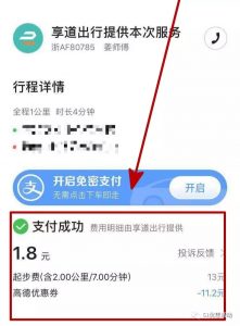 享道出行优惠价格