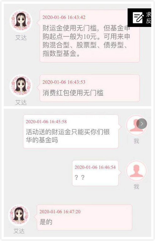 银华基金客服回复体验金相关问题