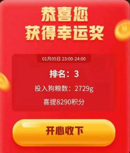 京东狗队聚宝盆收益