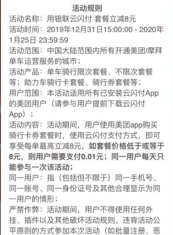 摩拜月卡活动规则