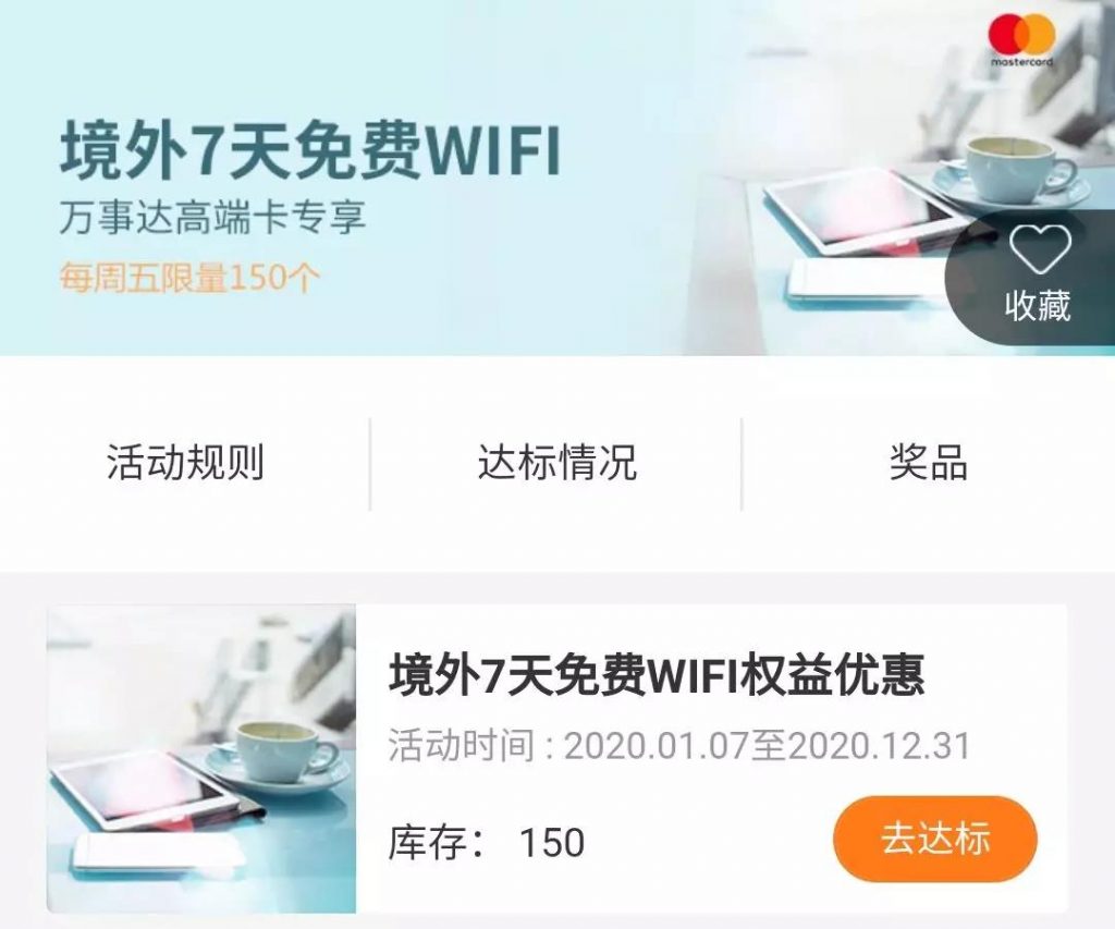 交通银行境外免费WIFI