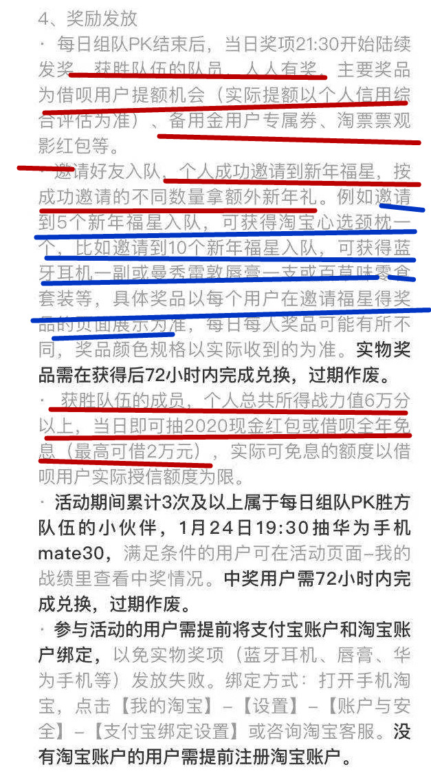 支付宝借呗拔河活动规则