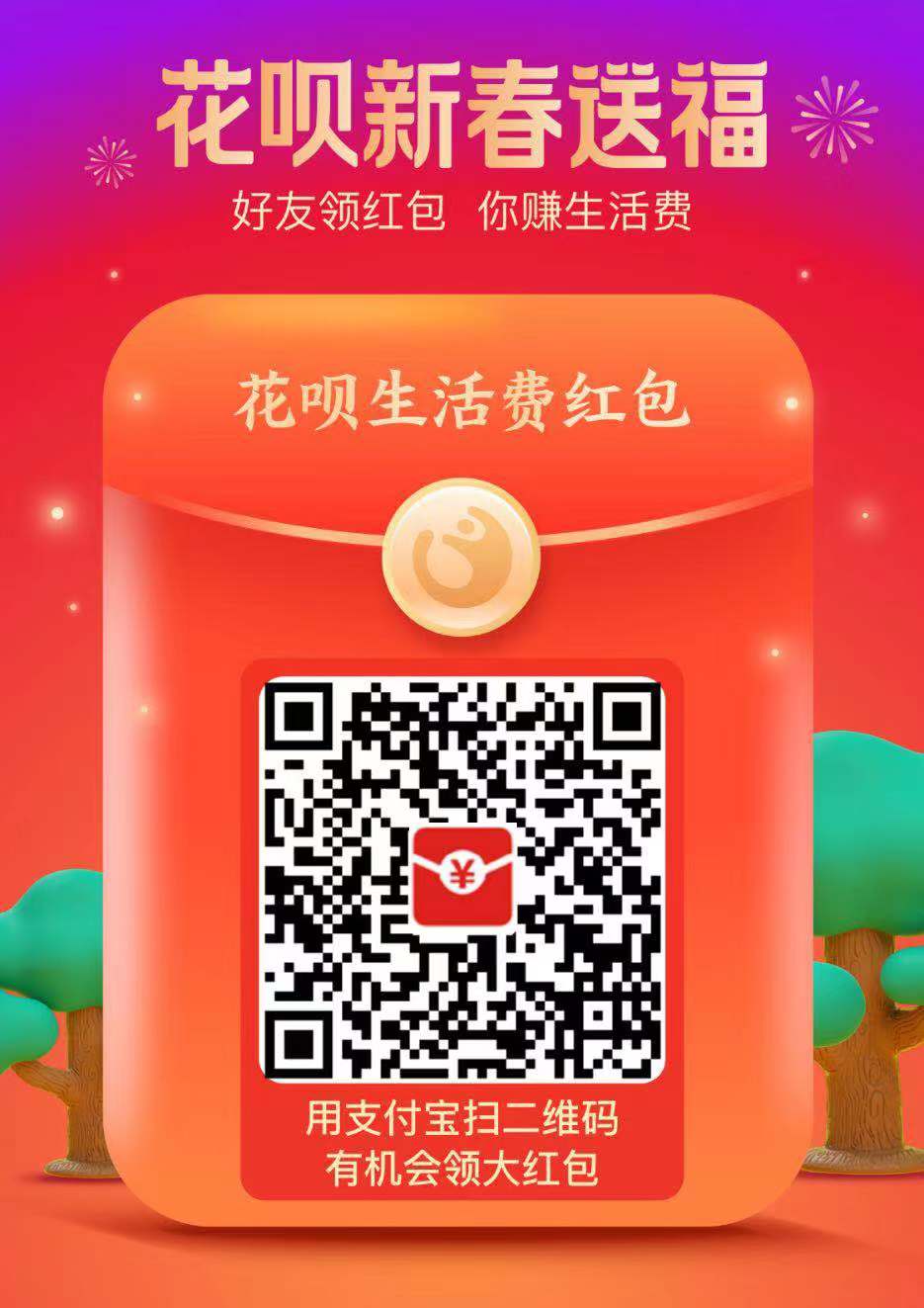 支付宝花呗生活费