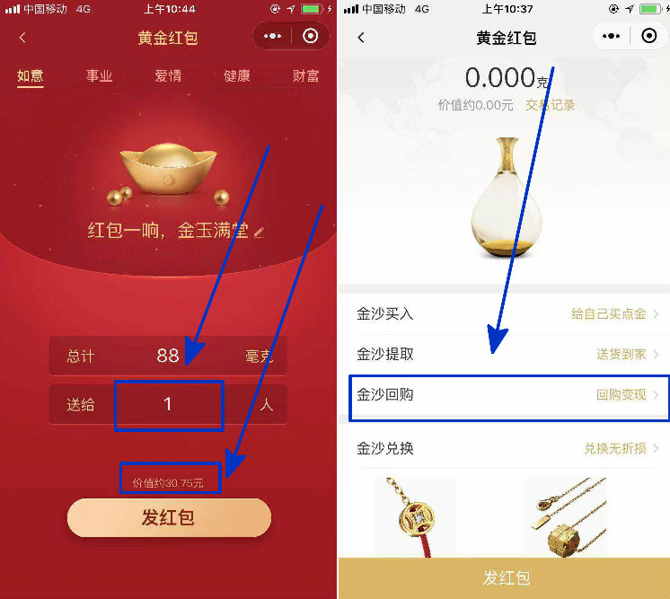 腾讯黄金红包页面