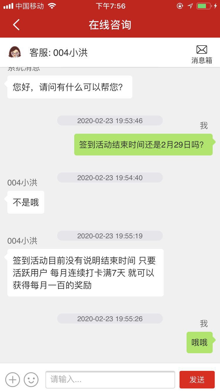 恒房通连续签到