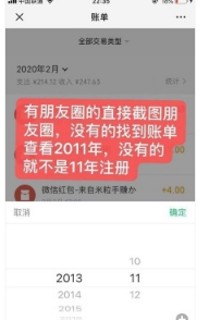 朋友圈查询微信注册时间