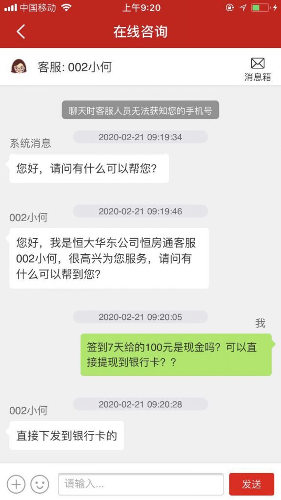 恒房通提现