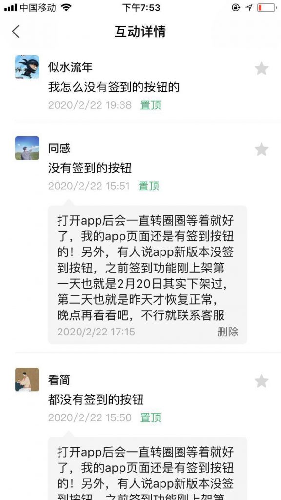 恒房通无法签到