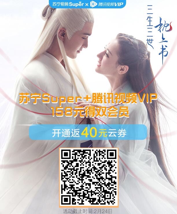 苏宁会员腾讯视频会员98元