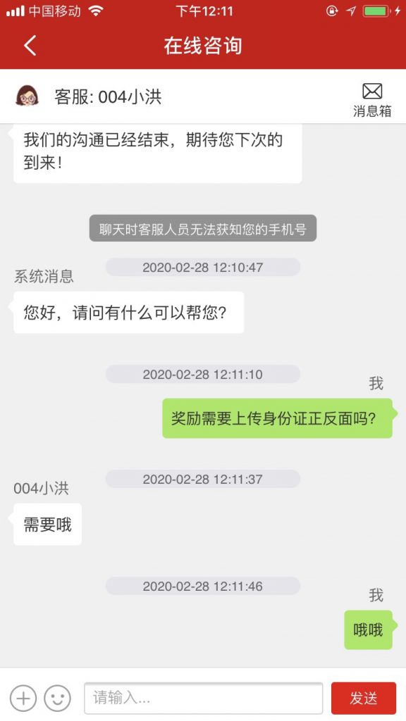 恒房通上传身份证