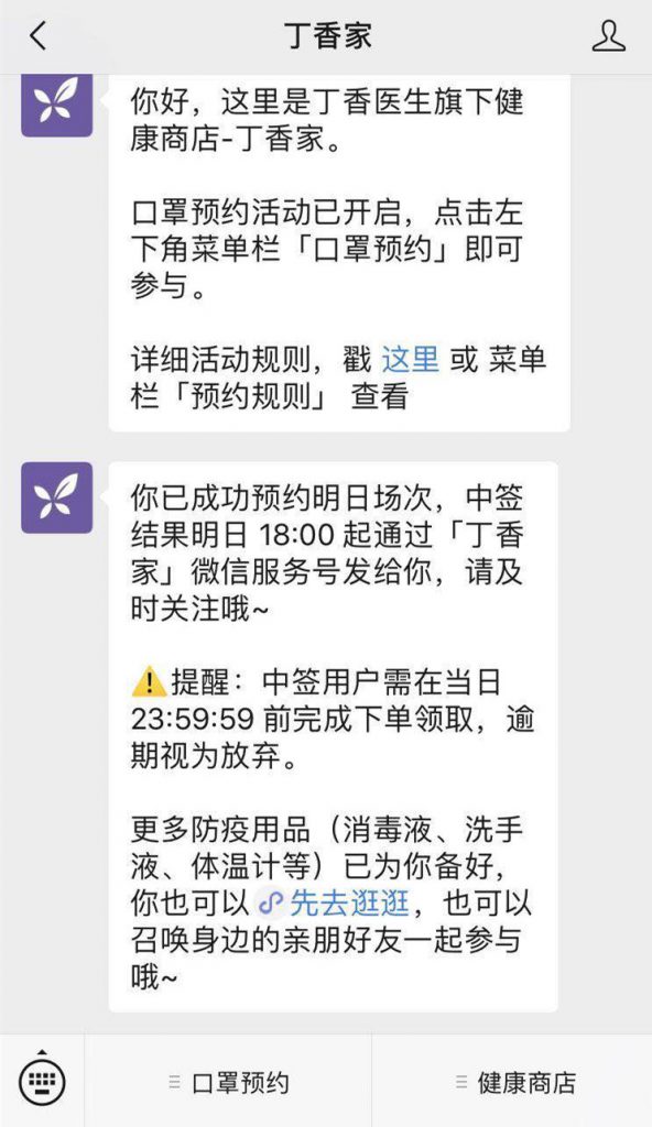 丁香家口罩摇号