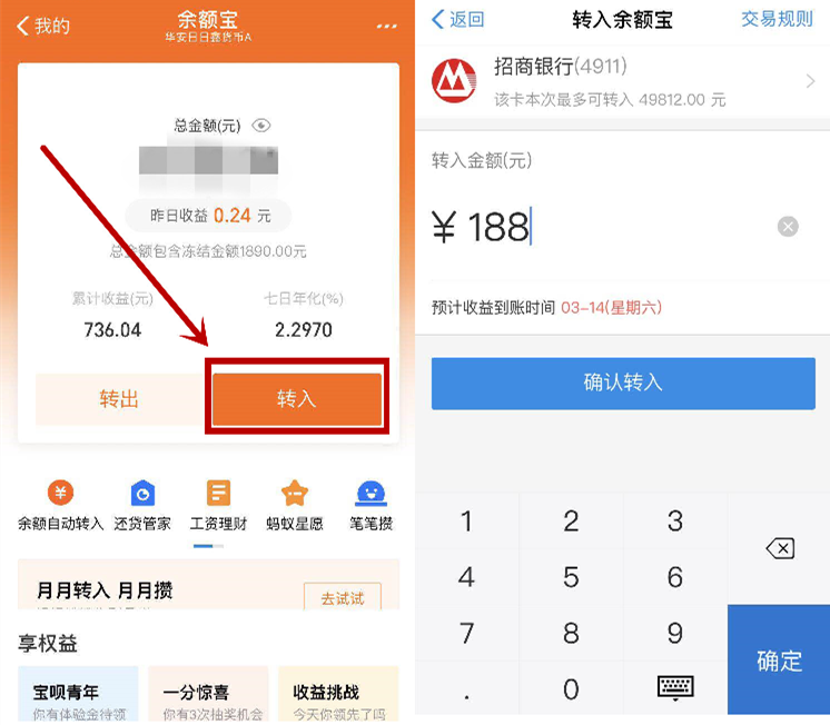 招行储蓄卡转余额宝188元