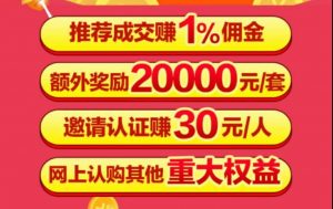 恒房通3月份邀请活动