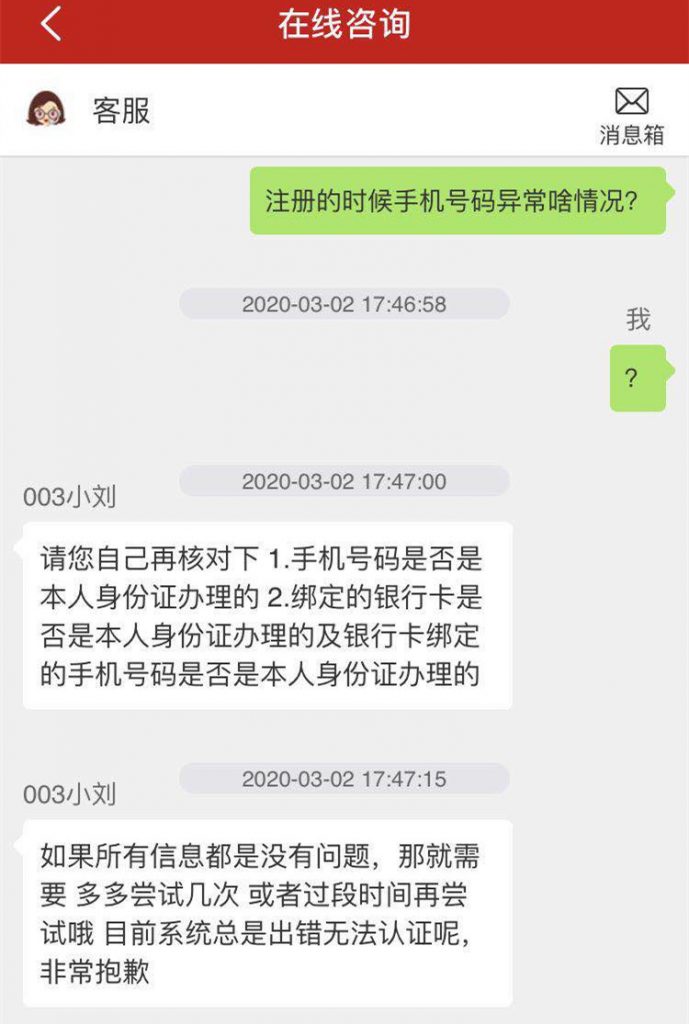 恒房通无法注册