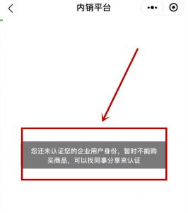 京东内销您还未认证您的企业用户身份