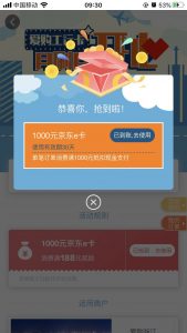工行月刷月开心活动1000京东E卡