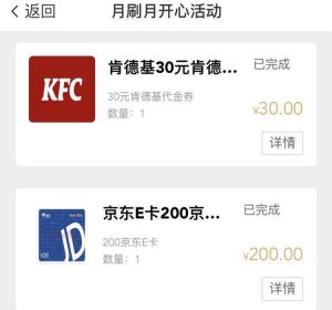 月刷月开心2019奖品