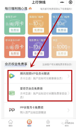 上行快线视频会员