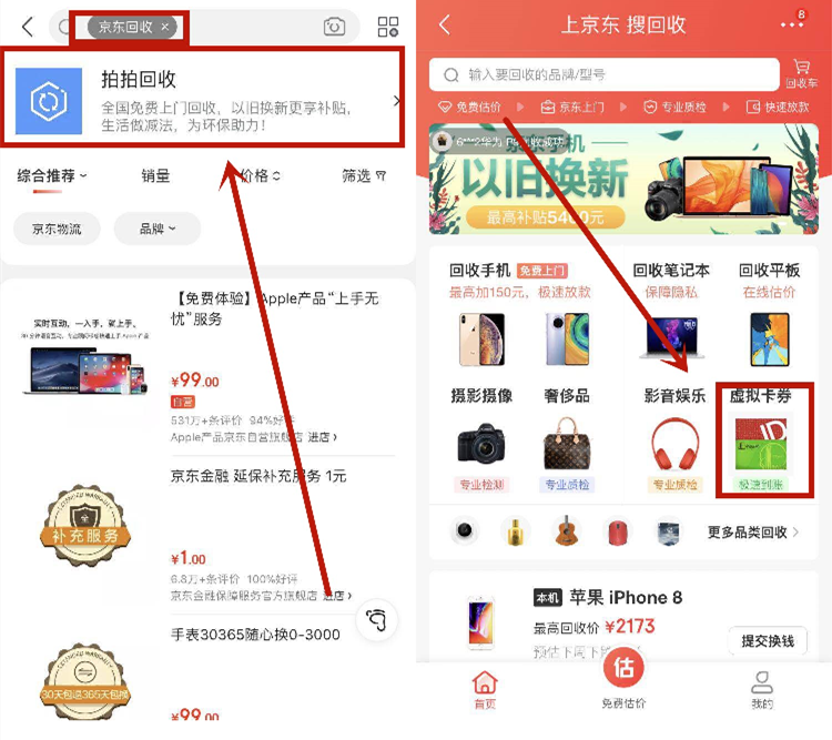 京东回收卡券