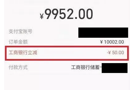 支付宝工行储蓄卡还款150羊毛