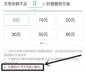 电力智能交费解约
