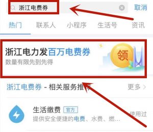 浙江电力发百万电费券