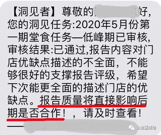 海底捞洞见者报告质量