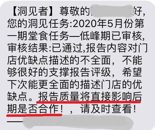 海底捞洞见者报告审核不过