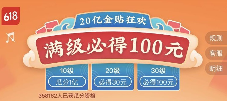 20亿金贴狂欢