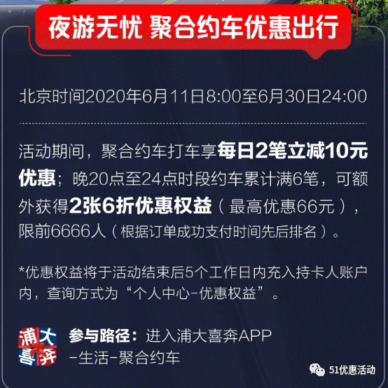 浦发6月打车优惠