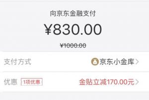 京东冲榜得奖金金贴