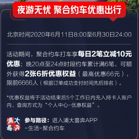 浦大喜奔浦发信用卡打车优惠