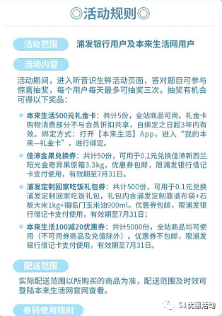 浦发&本来生活抽奖活动规则