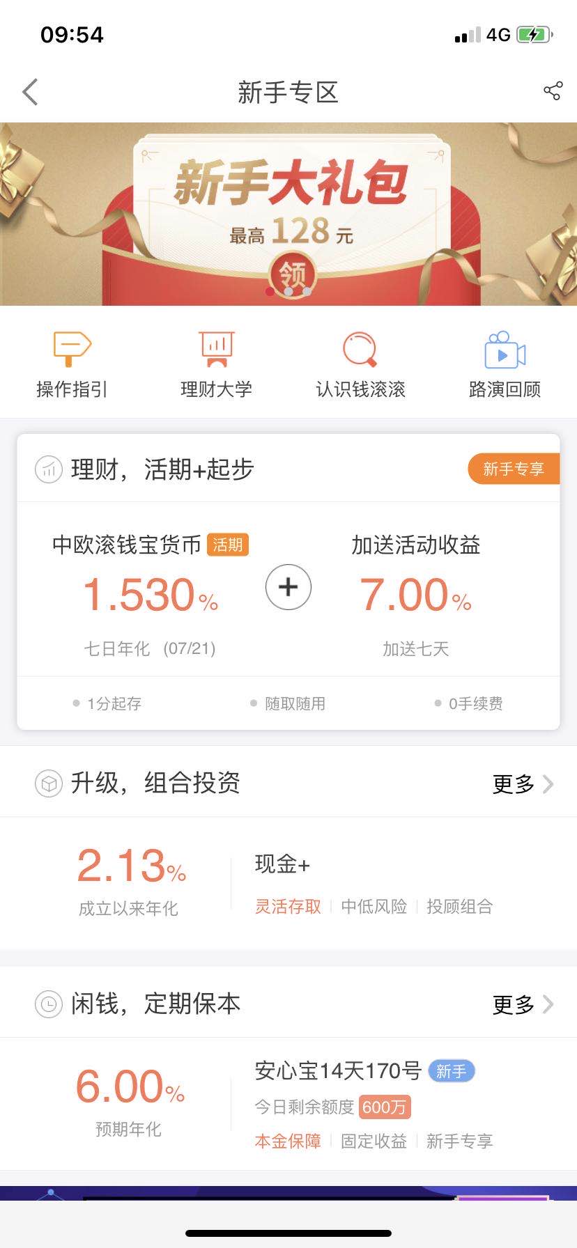 新手货币基金8%收益